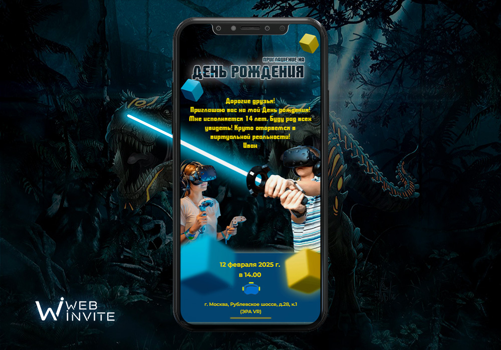 День рождения в VR-клубе! Новый макет приглашения - 1