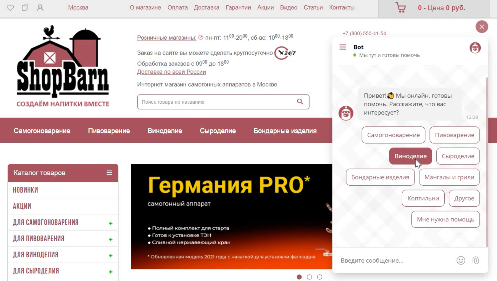 Пример чат бота на сайте Интернет-магазина самогонных аппаратов