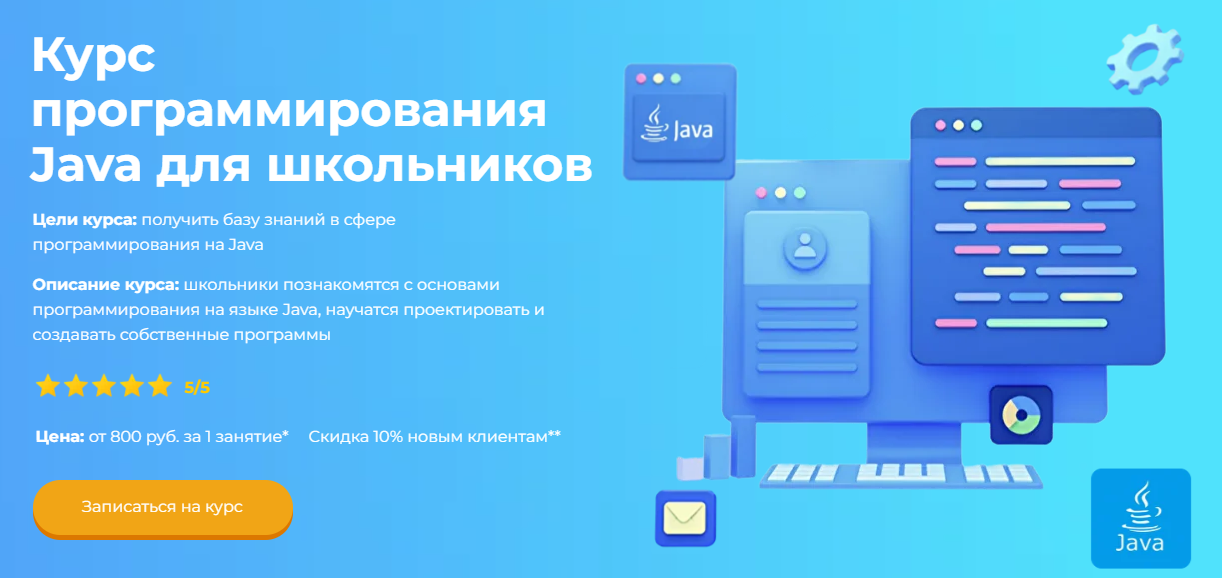 онлайн школа программирования для детей и подростков
