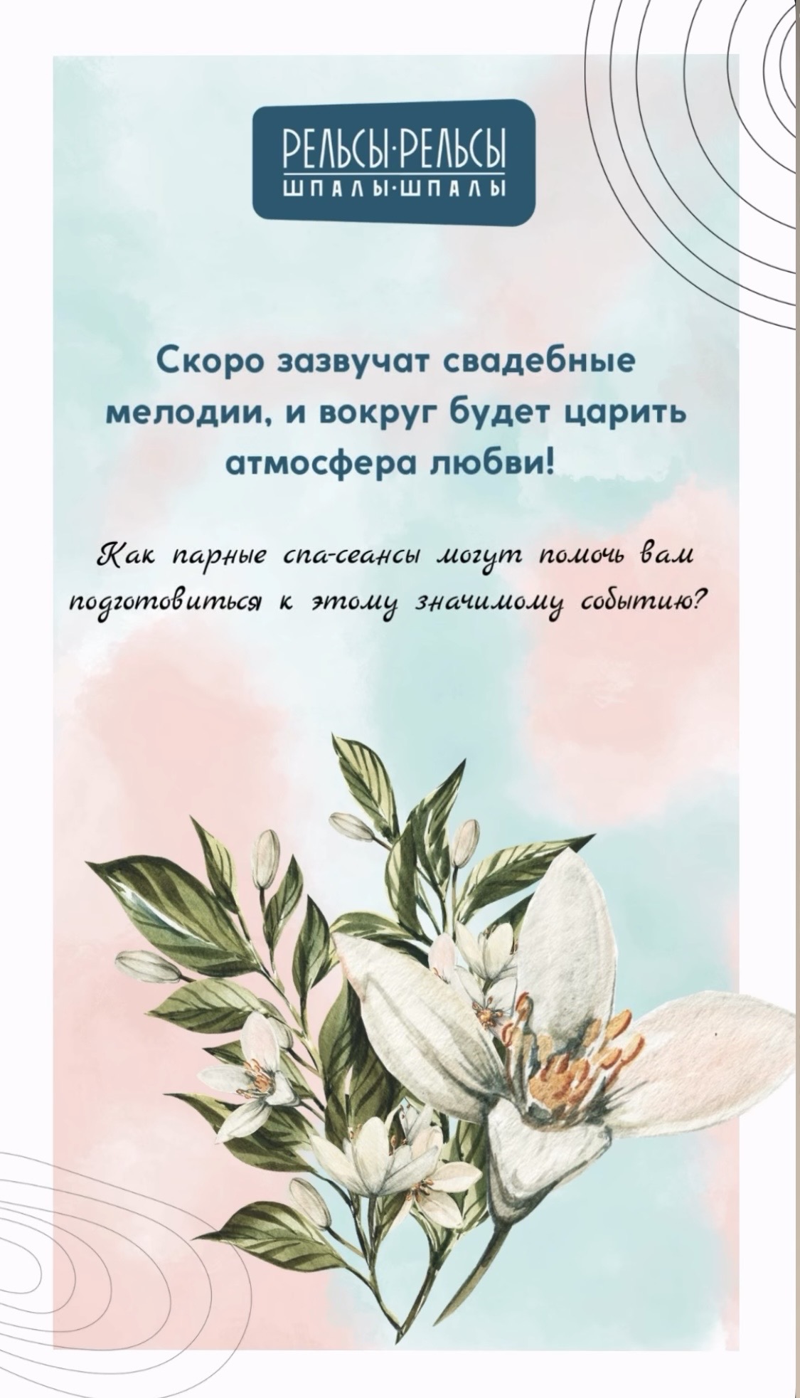Как парные сеансы массажа могут помочь Вам подготовиться к этому значимому событию?