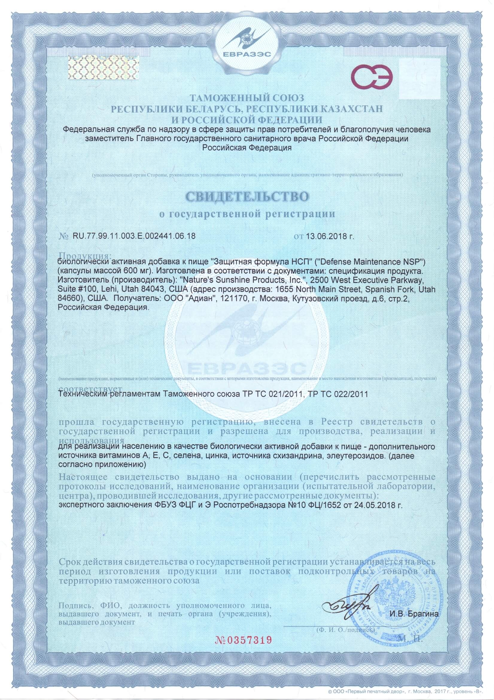 zashchitnaya-formula-nsp