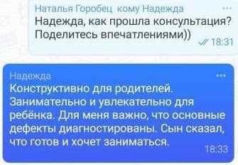Отзыв родителя о занятиях с логопедом