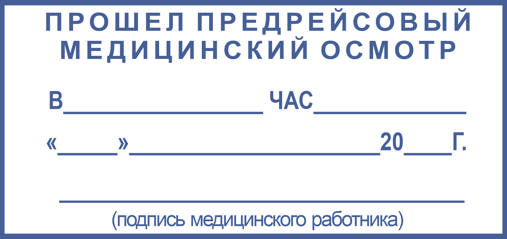 Предрейсовый осмотр автомобиля