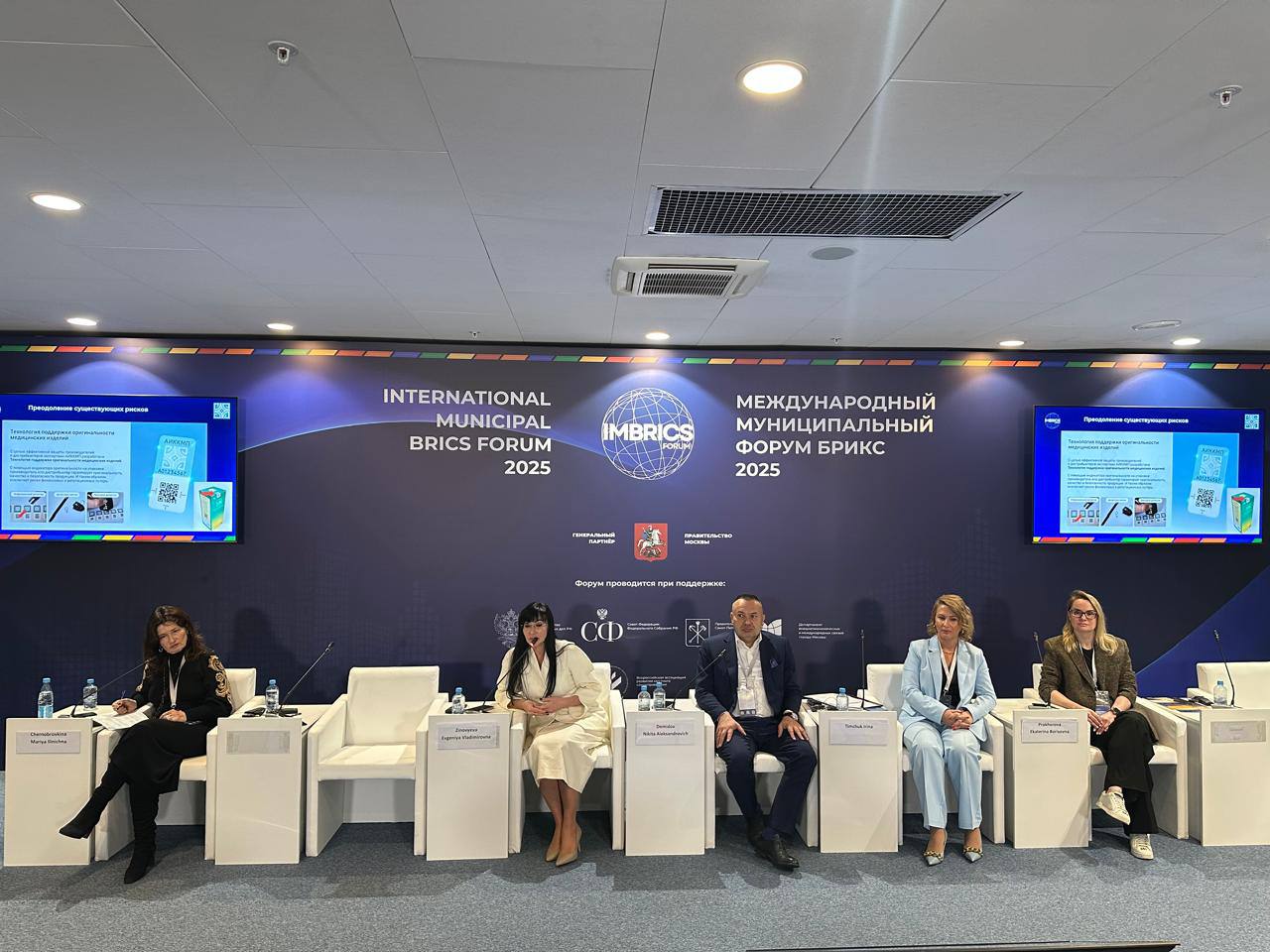 Evgeniya Zinovieva, Chairman of the AICCMP, makes a presentation on technology to support the originality of medical products at the BRICS 2025 International Municipal Forum.