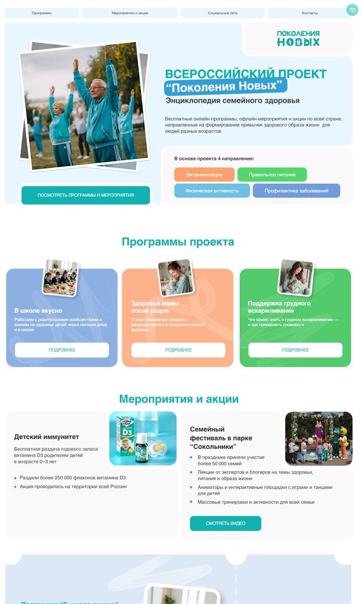 «Поколения Новых»