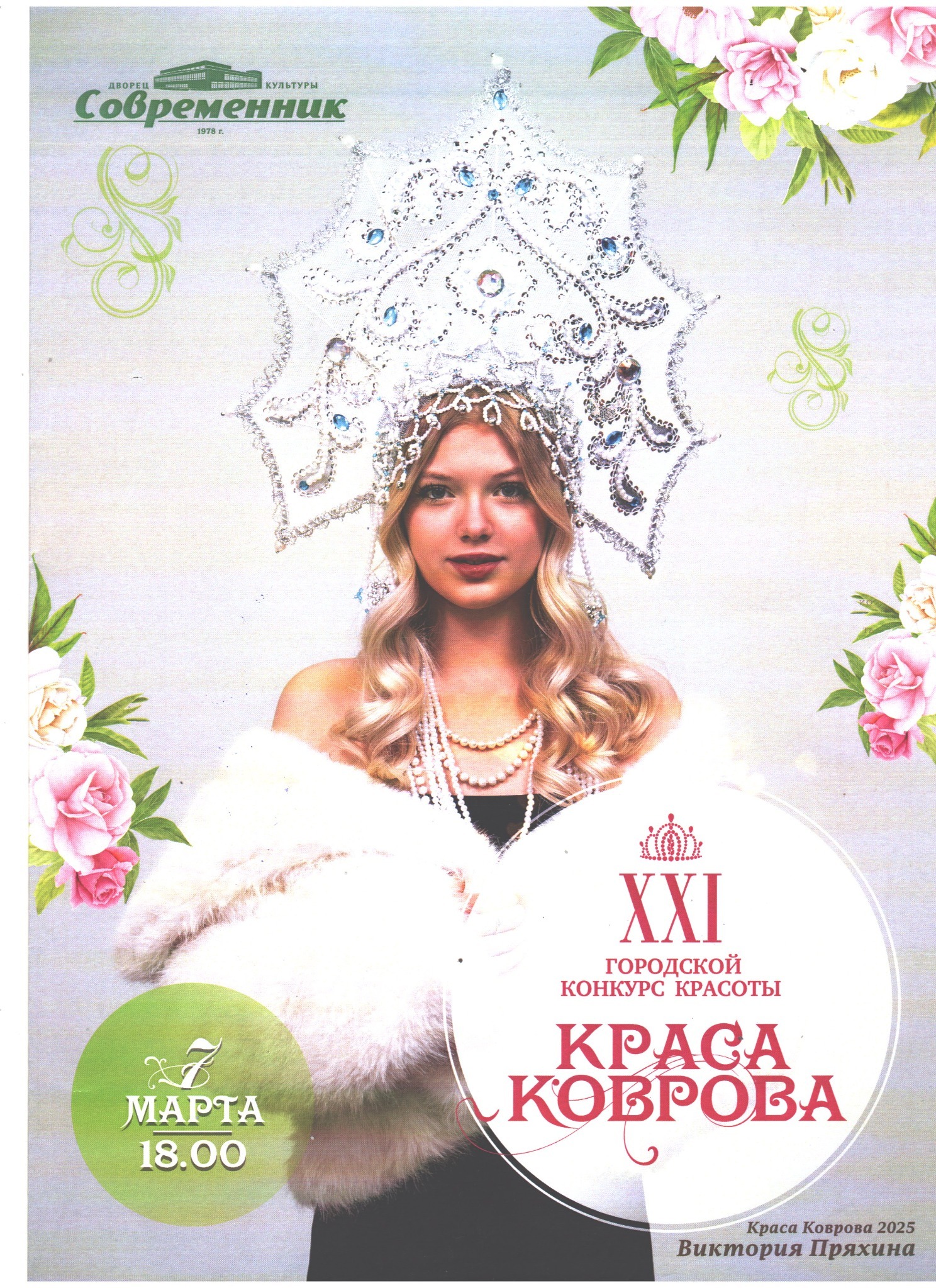 Краса Коврова