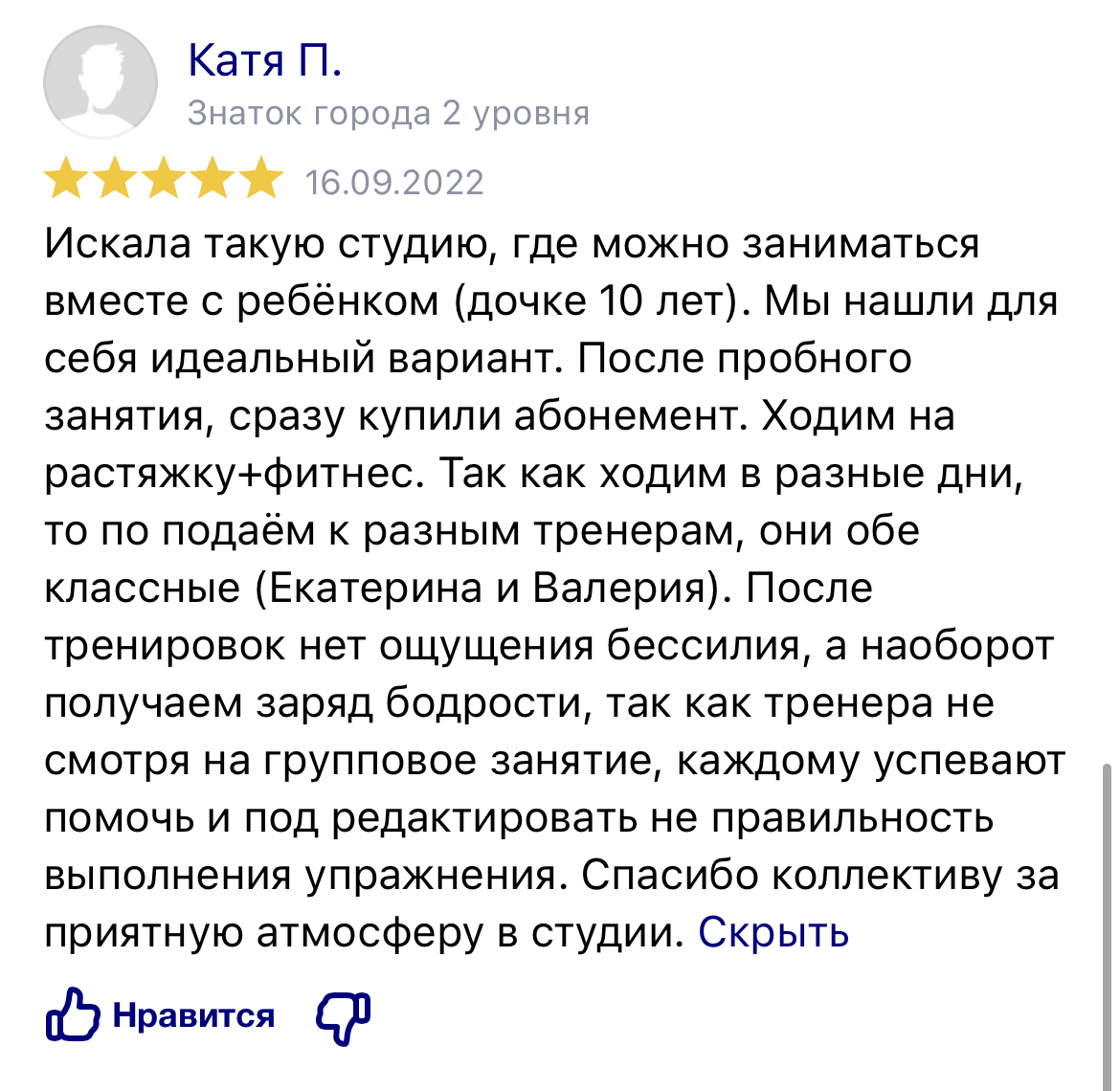 Студия растяжки NUGA