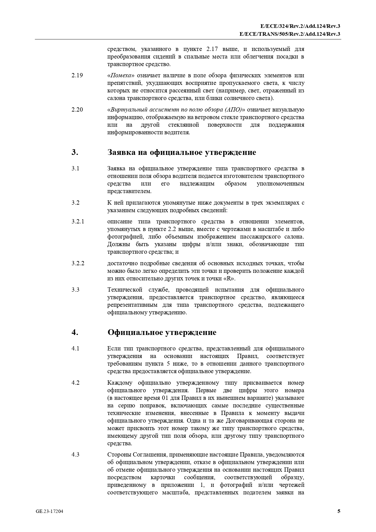 Протоколы испытаний для сертификации машин и транспортных средств