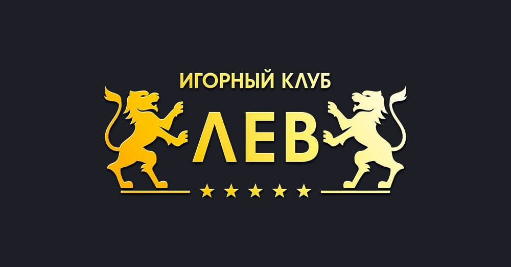 Официальный клуб Лев Игровая автоплатформа Lev Casino