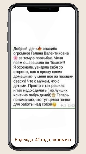 Отзыв клиентки