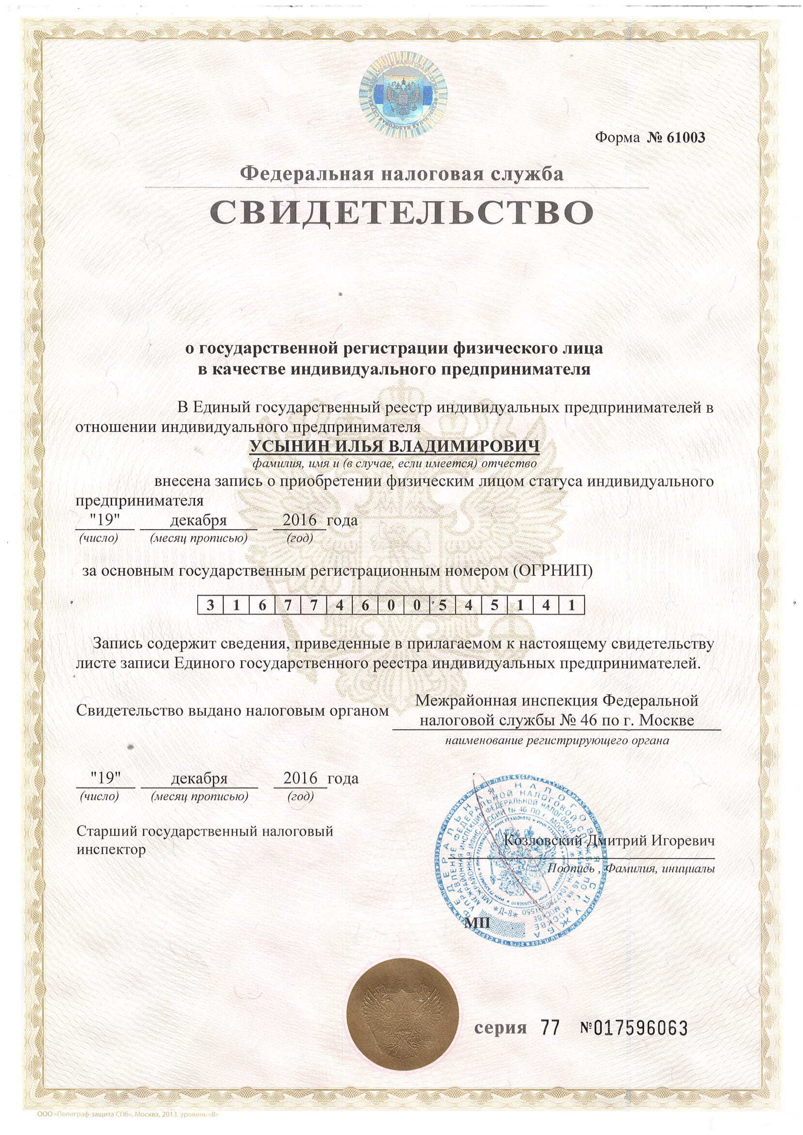 Документ