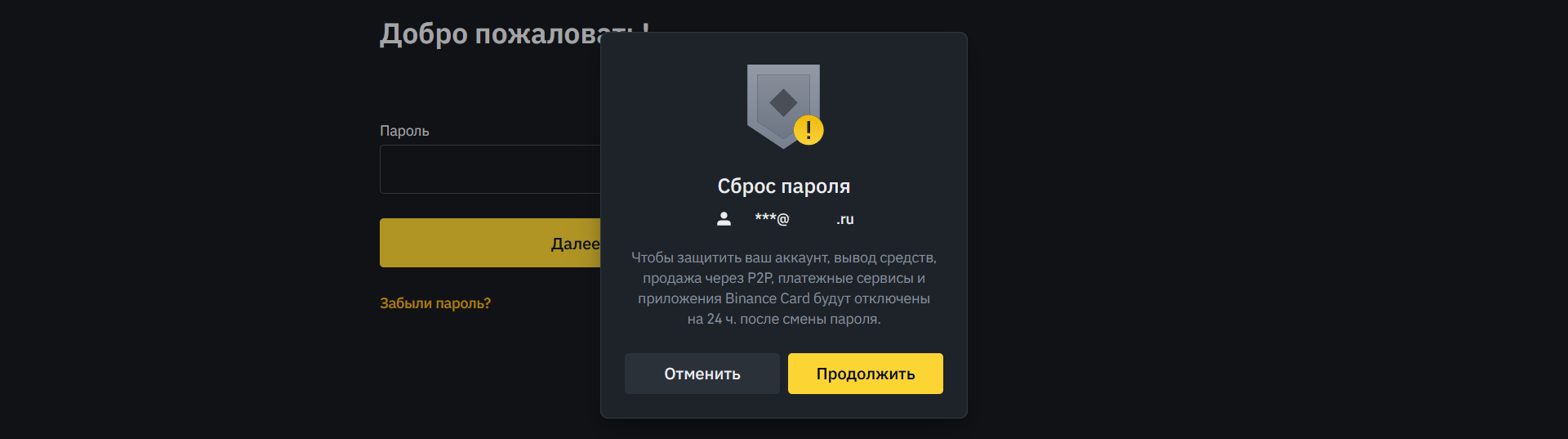 Восстановить аккаунт через почту, Binance