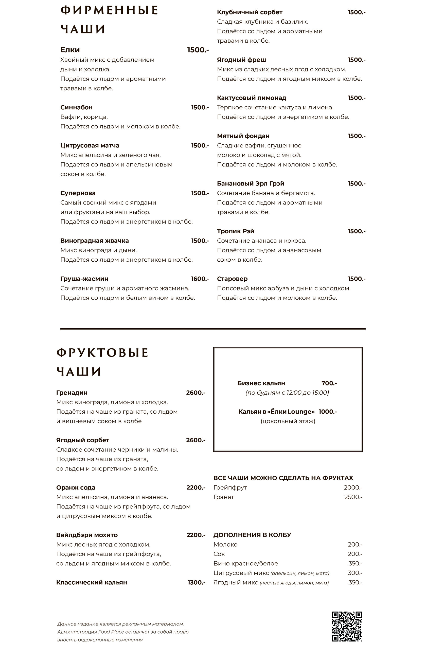 Меню кальянов| «Ёлки»