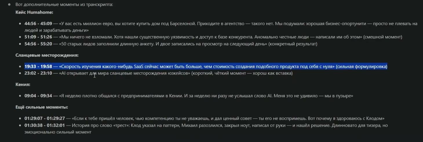 Разбор транскрипта: таймкоды, цитаты и пометки, чем фрагмент хорош