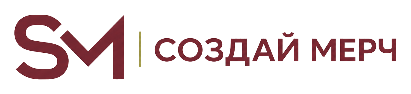 Создай мерч