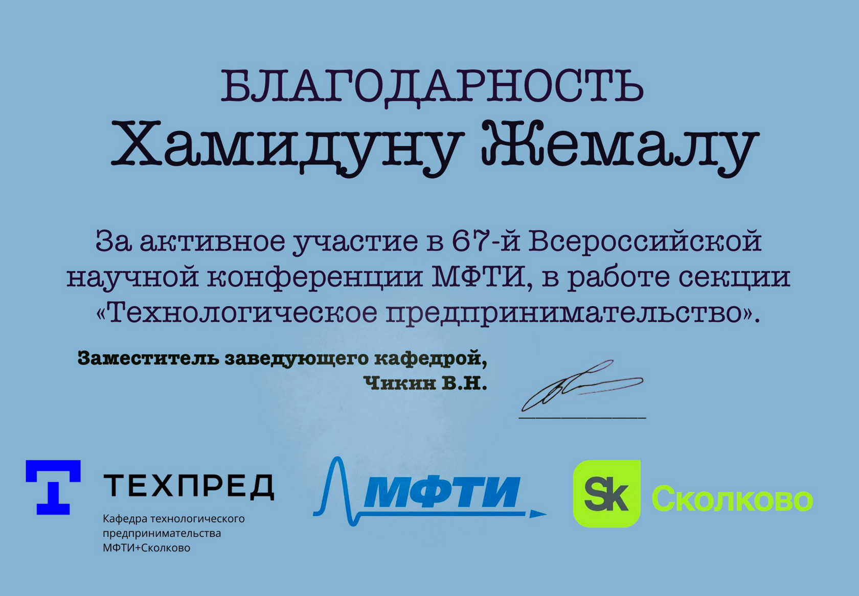 МФТИ Техпред