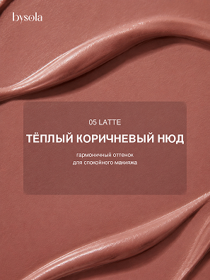 Карандаш-помада для губ 05 Латте мини