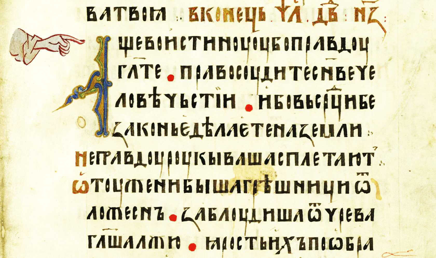 Старославянский текст