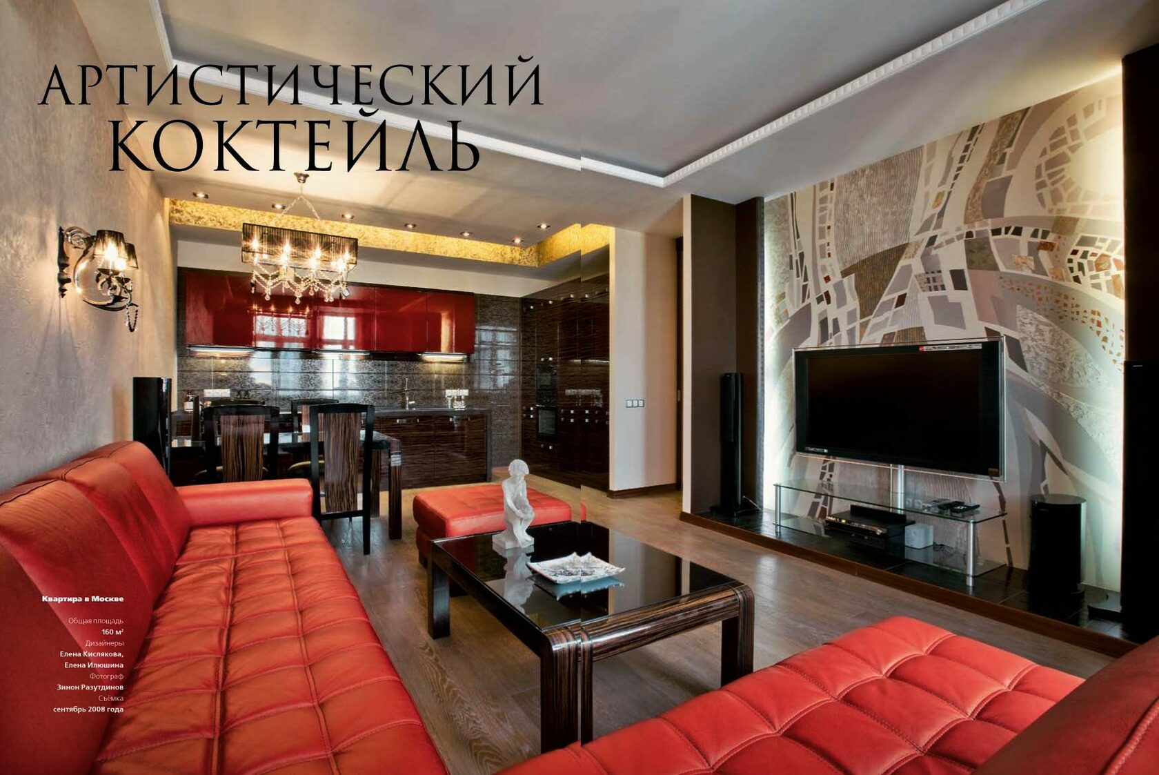 2 комнатная квартира в центре москвы. Красивые квартиры в Москве. Квартира мечты. Интерьер гостиной для карты желаний. Квартира мечты в Москве.