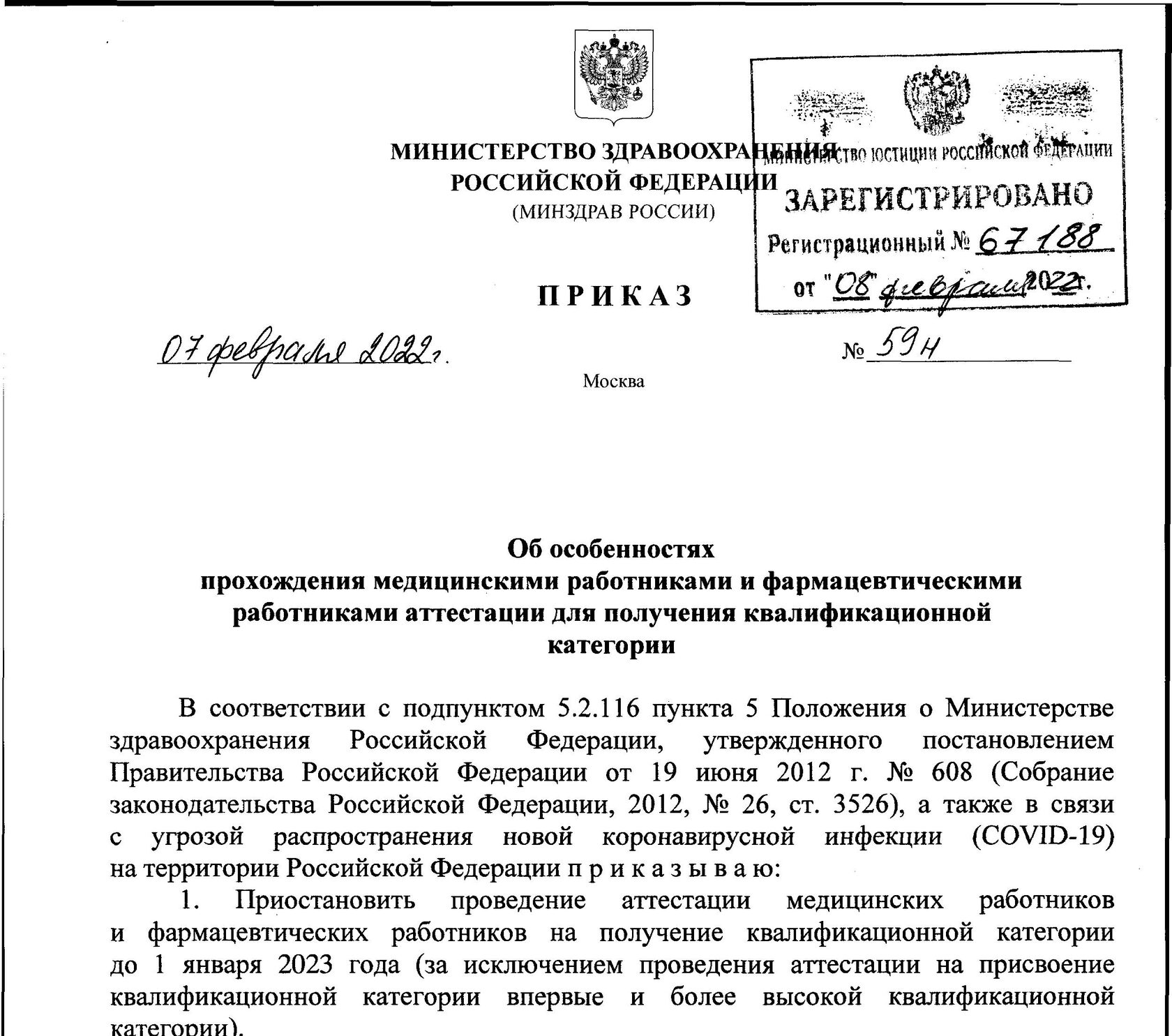 Аттестация медработников приказ. Приказ на категорию медицинских работников. Аттестация медработников приказ. Аттестация медработников приказ. Отдел медицинского образования и аттестации минздрава рт печать.