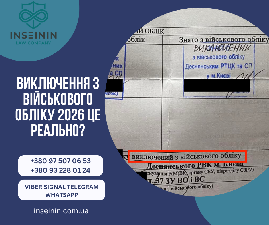 Виключення з військового обліку 2026 це реально
