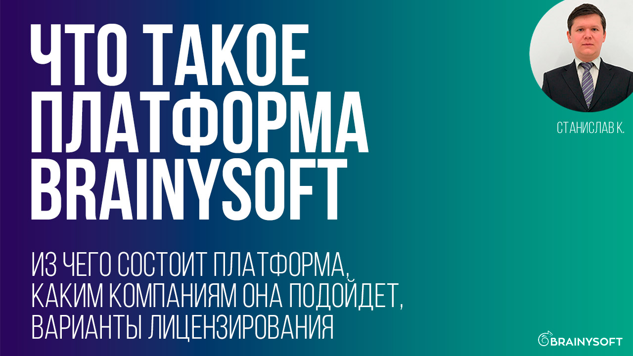 Кредитный конвейер Brainysoft