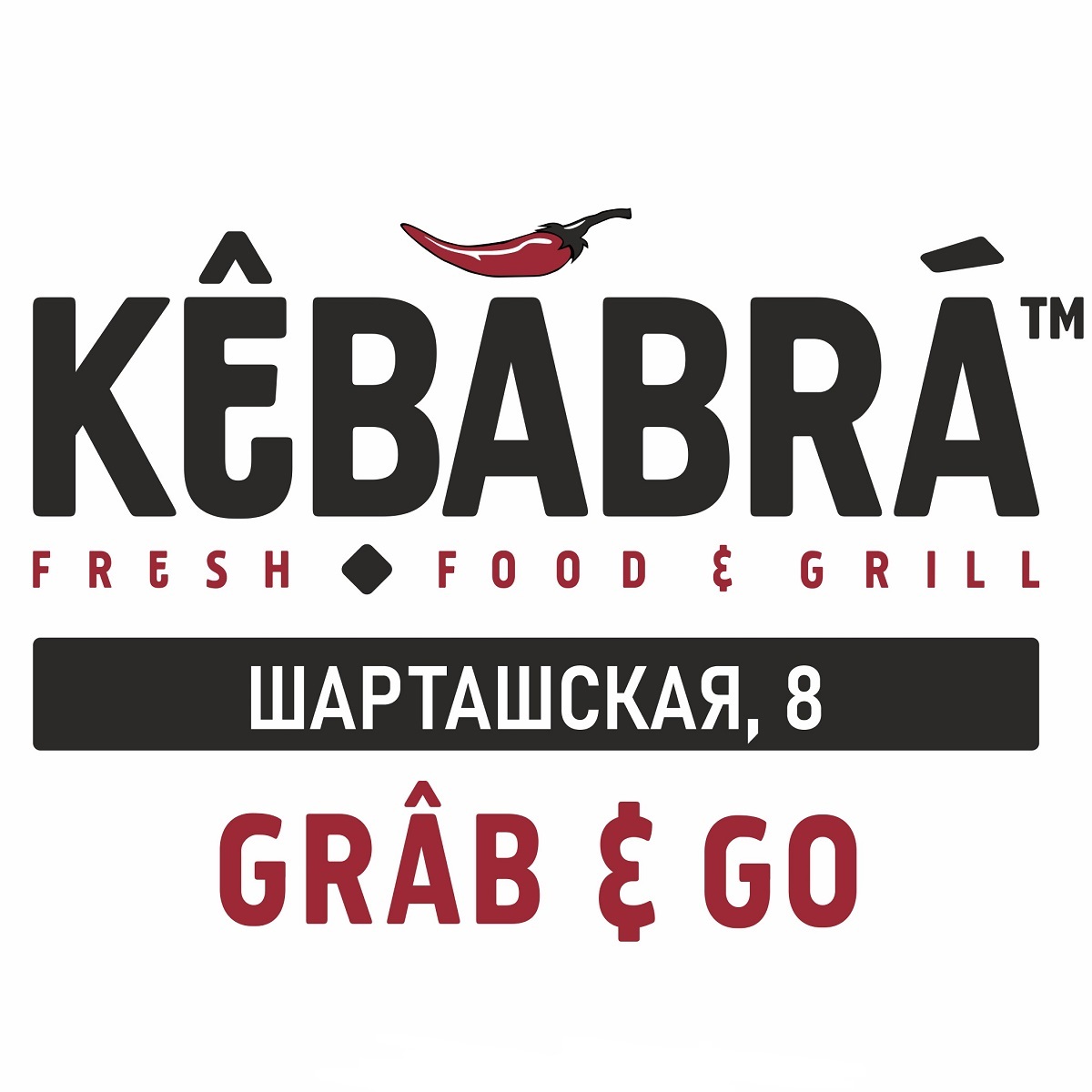 Kebabra - fresh food & grill. Кебабра на Луначарского - Шарташской.  Екатеринбург