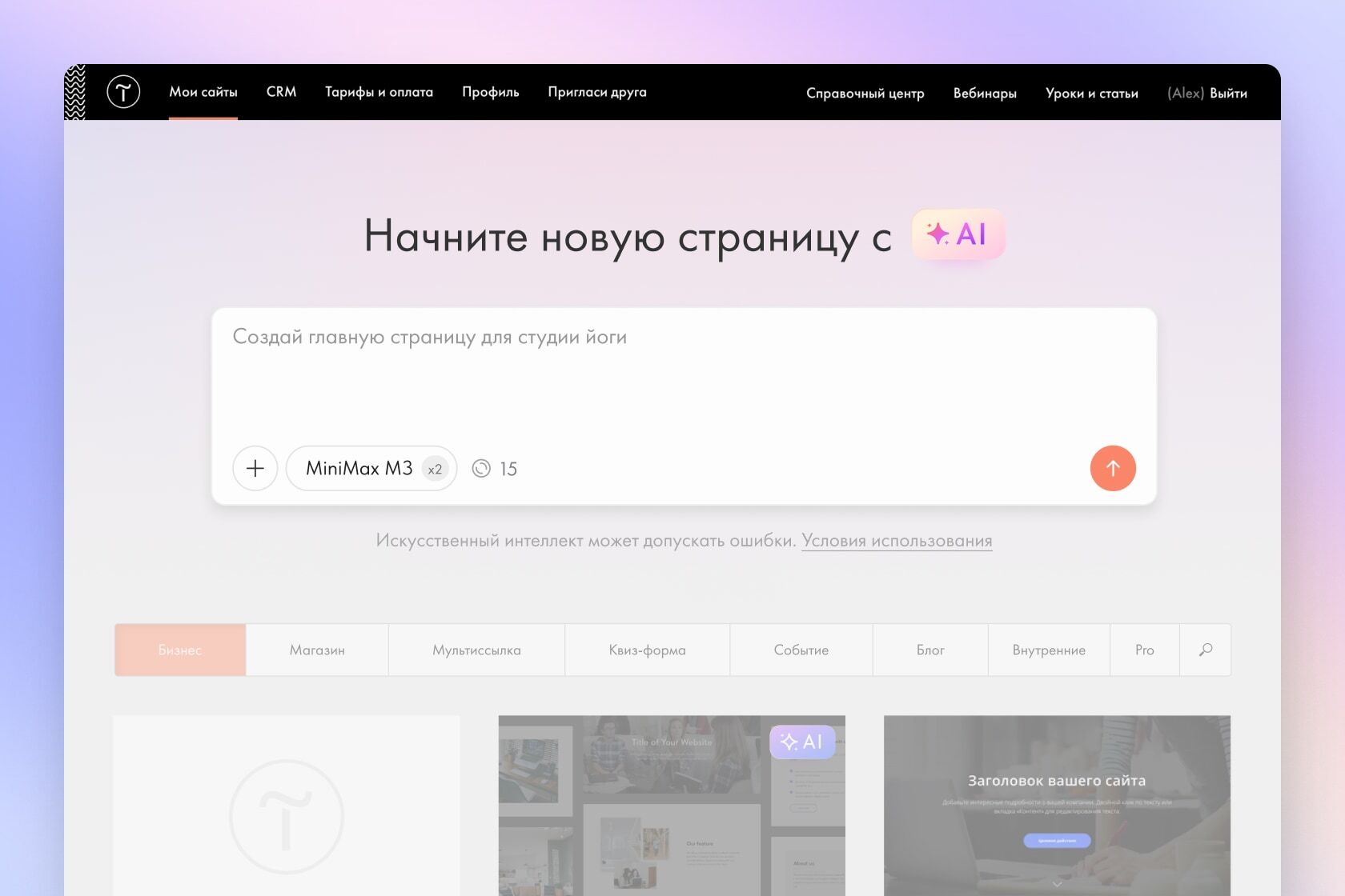 ✨ Создание Вайб-страницы