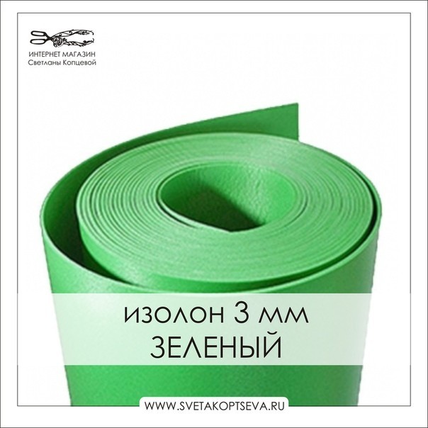 Изолон Для Цветов Интернет Магазин