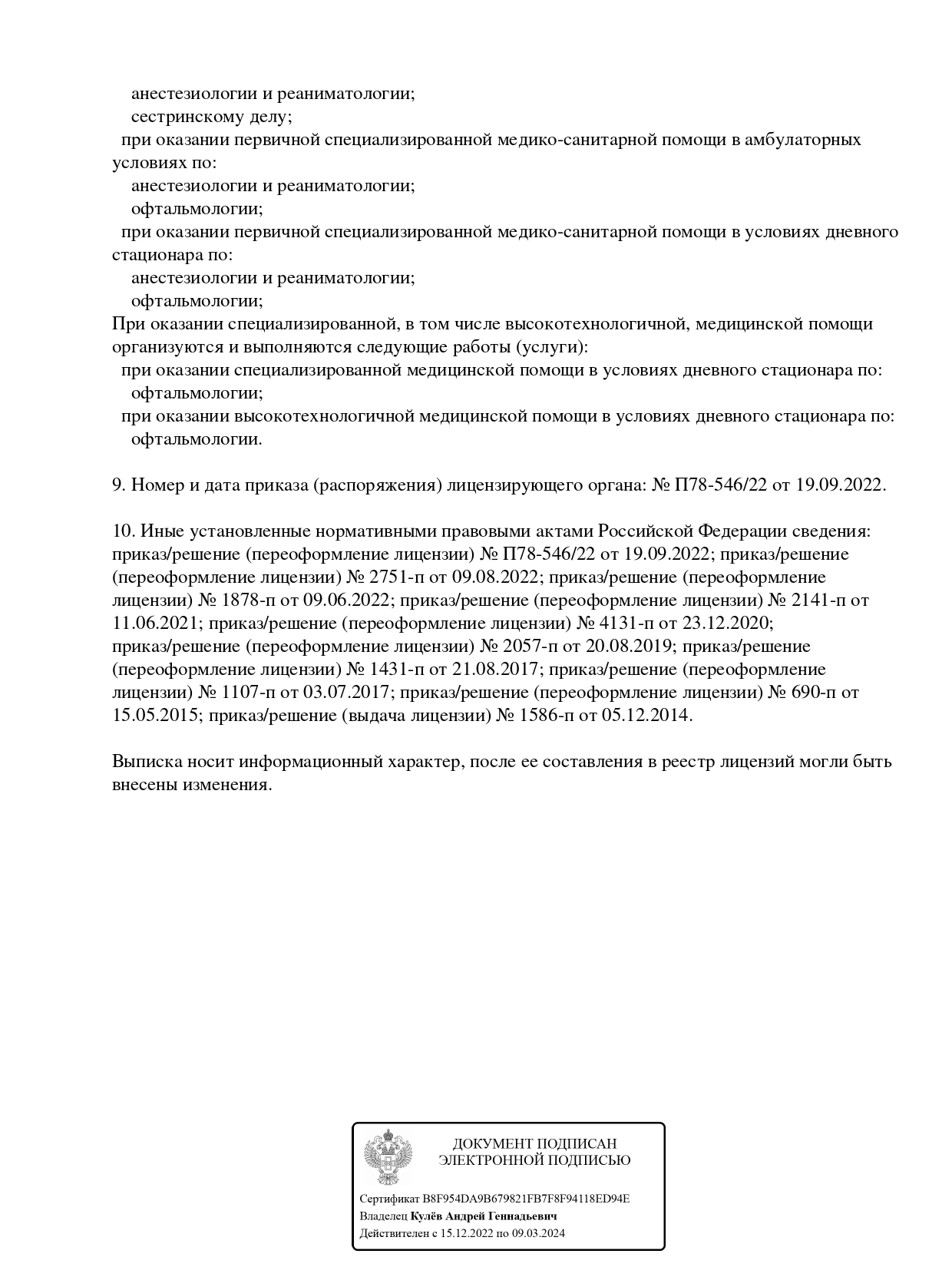 Лечение катаракты в инновационной клинике Санкт-Петербурга