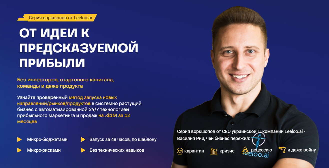 Ранний список | Запись 1 «От идеи к предсказуемой прибыли»