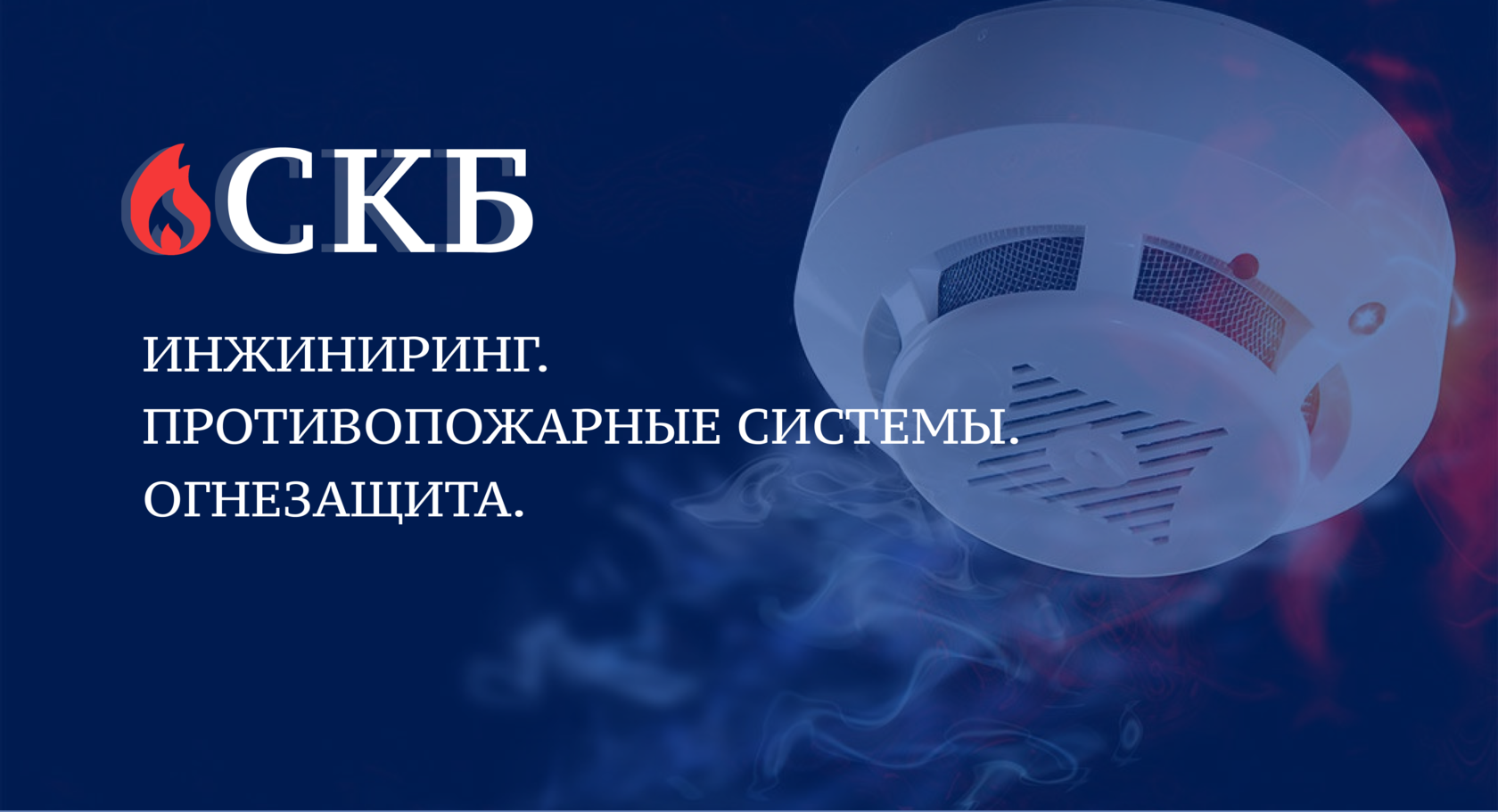 Противопожарные системы в Ростове-на-Дону, системы противопожарной защиты  от пожара — ООО 