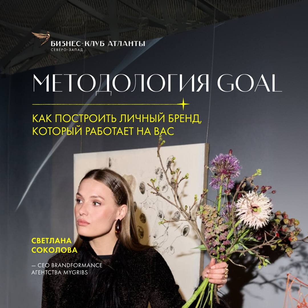 Методология Goal