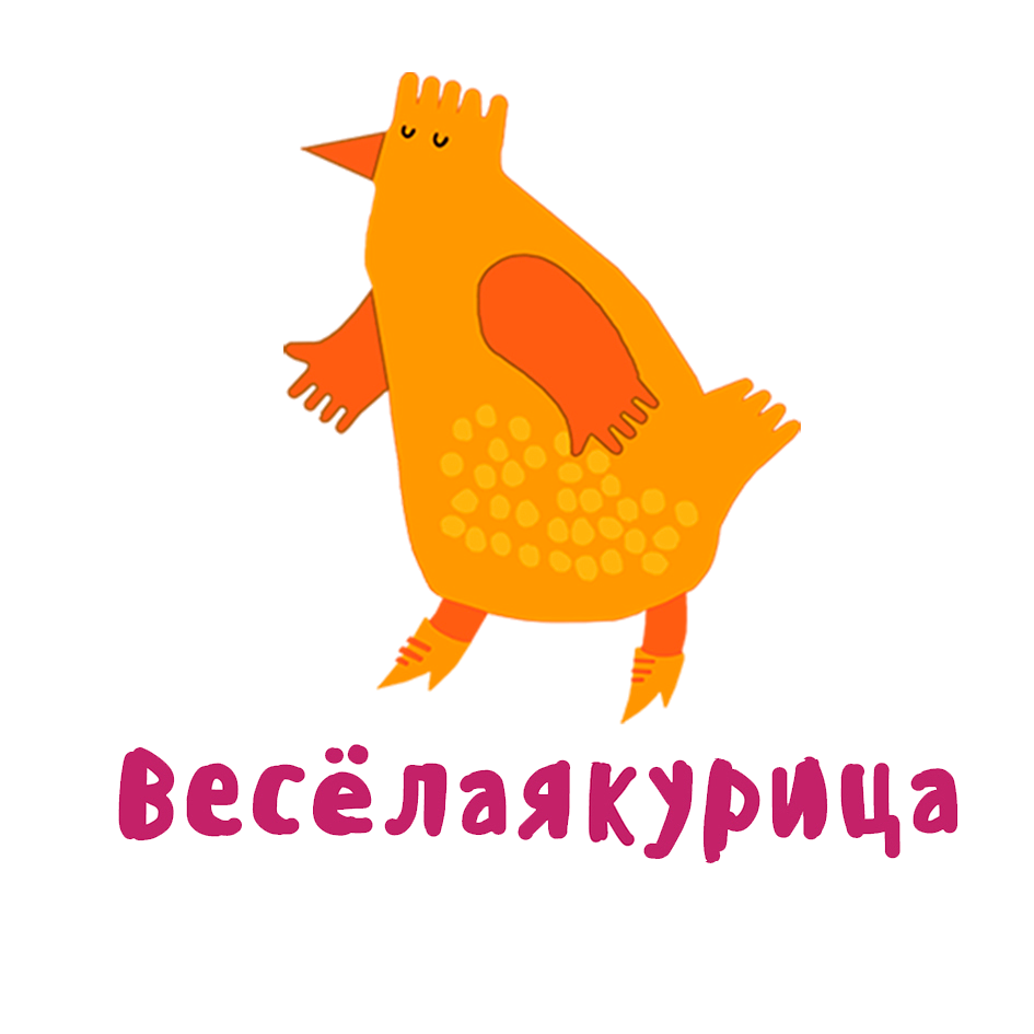 ПРОЕКТ "ВЕСЁЛАЯКУРИЦА"