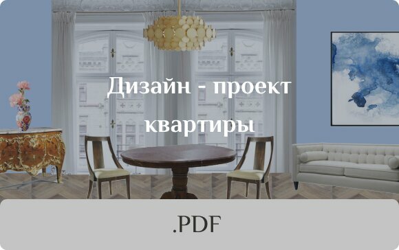 pdf карточка дизайн проект квартиры голубой