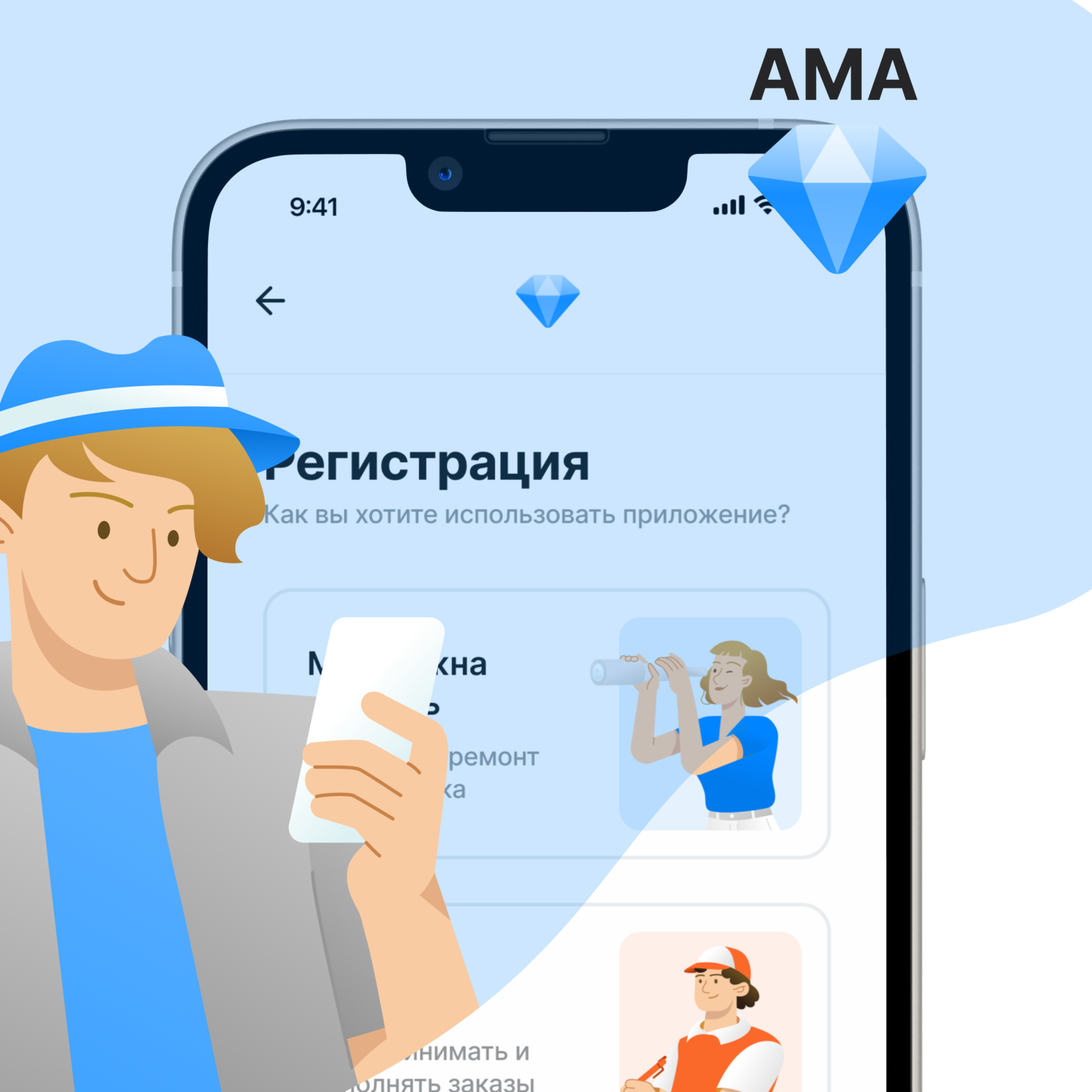 АМА мобильное приложение маркетплейс loading=