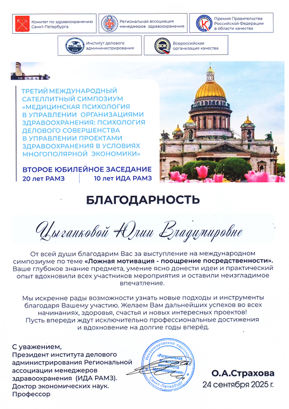 Благодарность Правительство Санкт-Петербурга