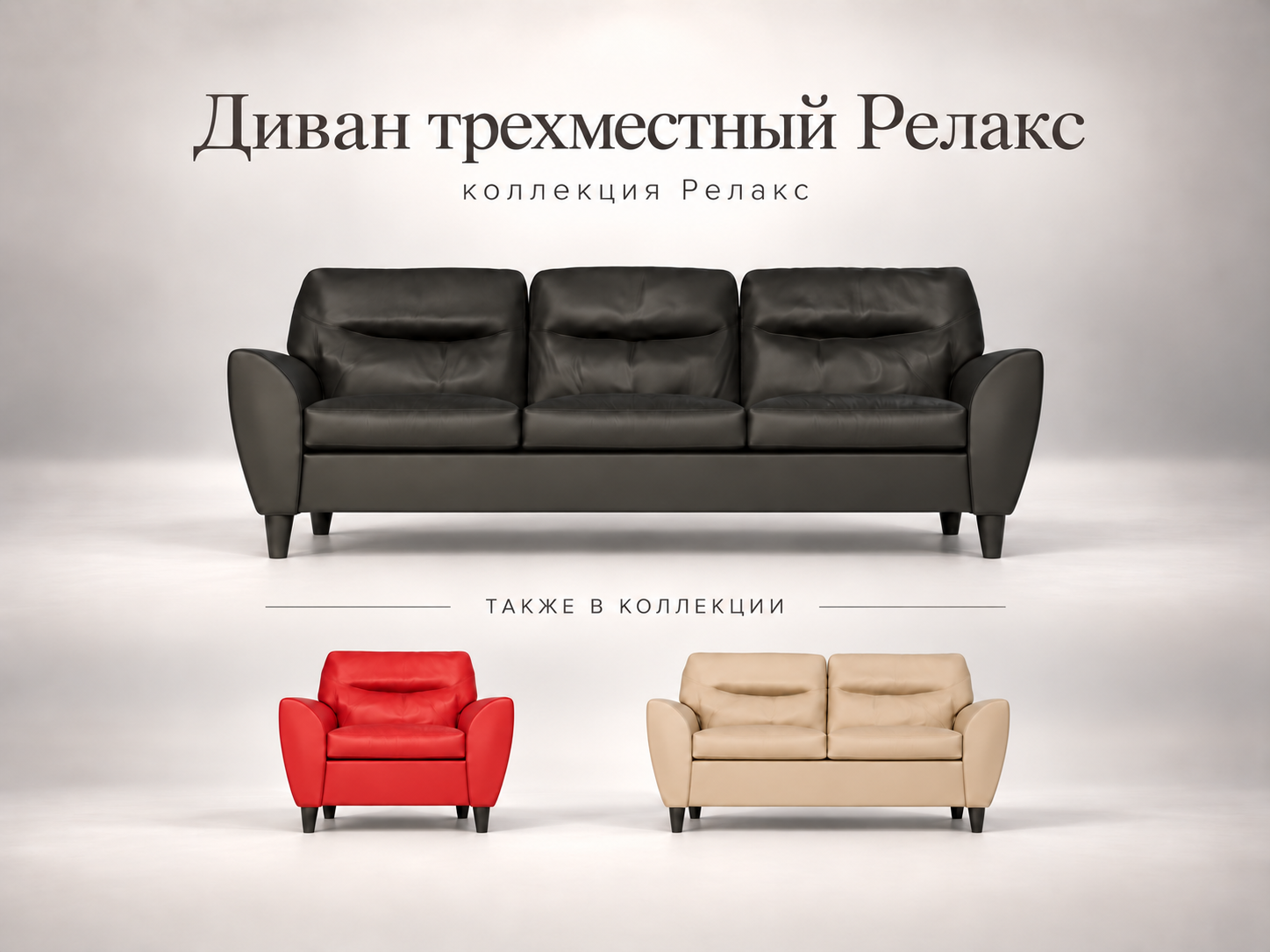 Трехместный офисный диван Релакс