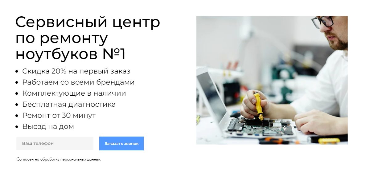 Сервисный центр по ремонту ноутбуков №1