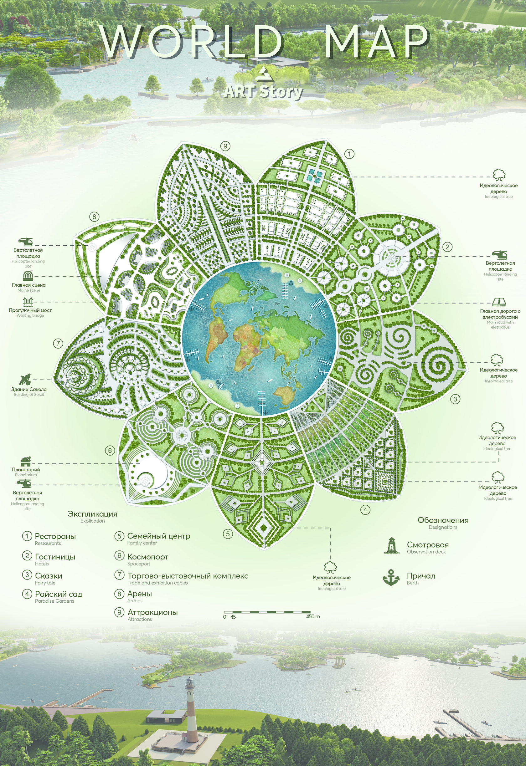 Ландшафтный проект на международном конкурсе Карта Мира
