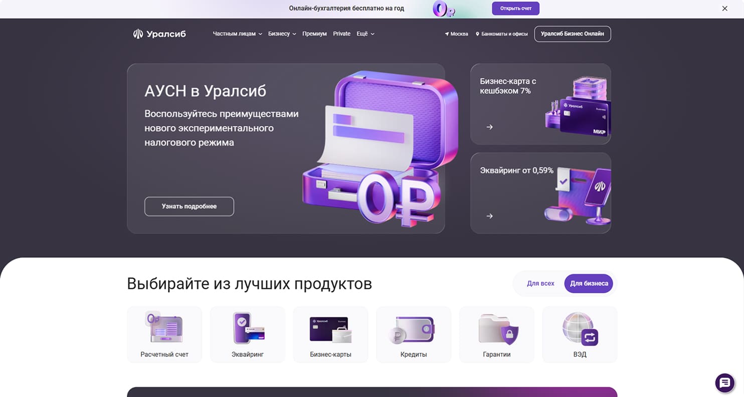 Сравнение популярных банков - Уралсиб - Достависта