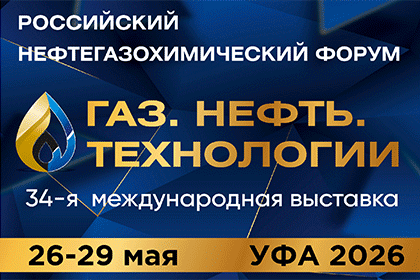 Газ. Нефть. Технологии