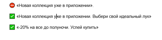 Каким должно быть крутое мобильное пуш-уведомление: 10 советов, как сделать сообщения информативными и ненавязчивыми