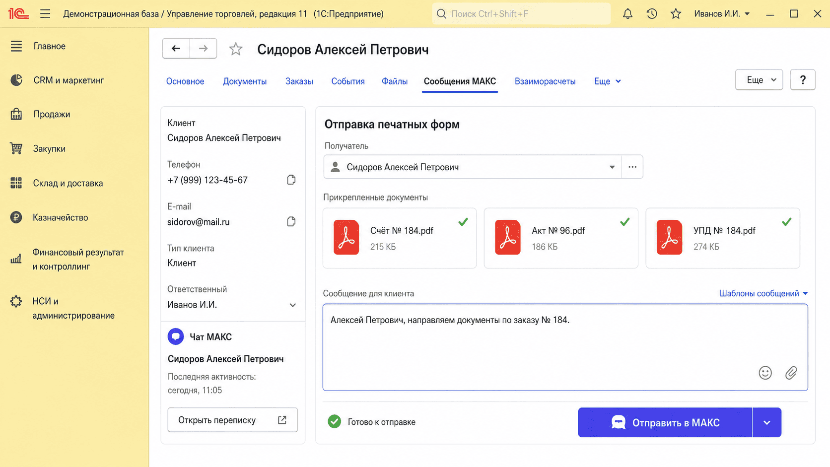 Печатные формы и отчёты в интерфейсе 1С