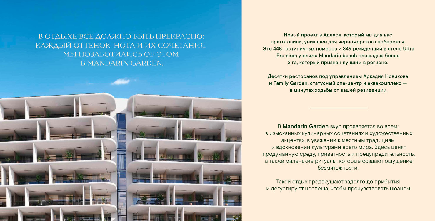 ГК Mandarin Garden