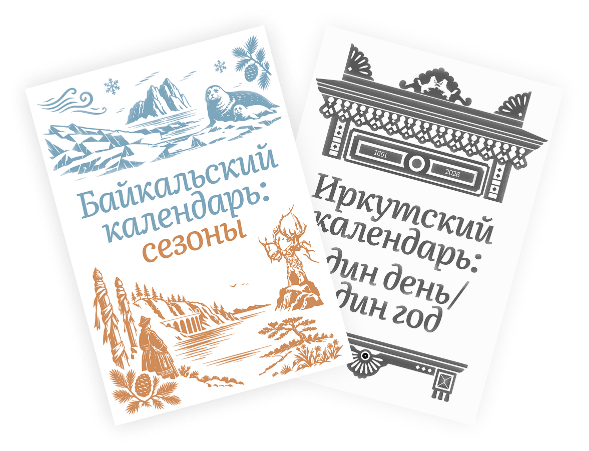 Байкальский календарь