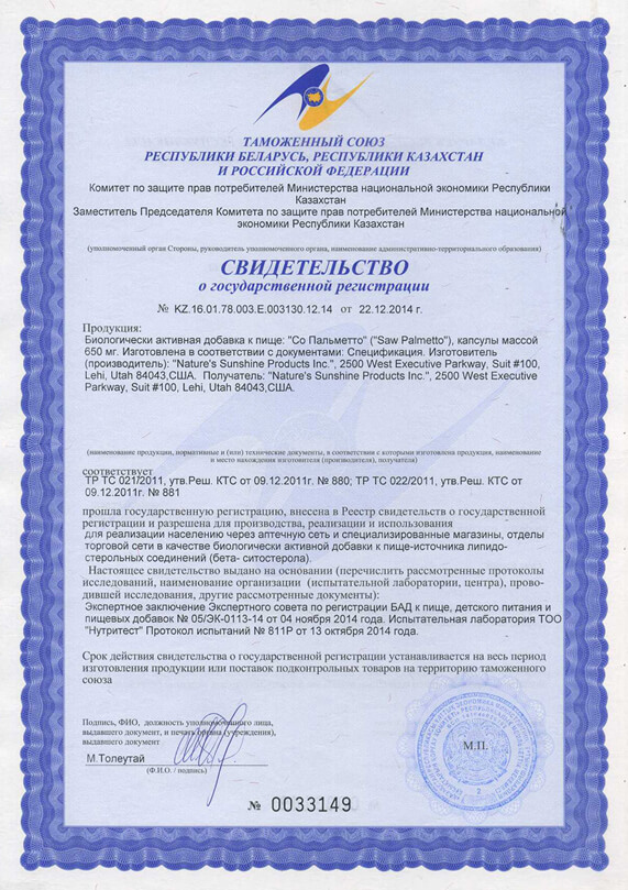 svidetelstvo-so-palmetto-nsp