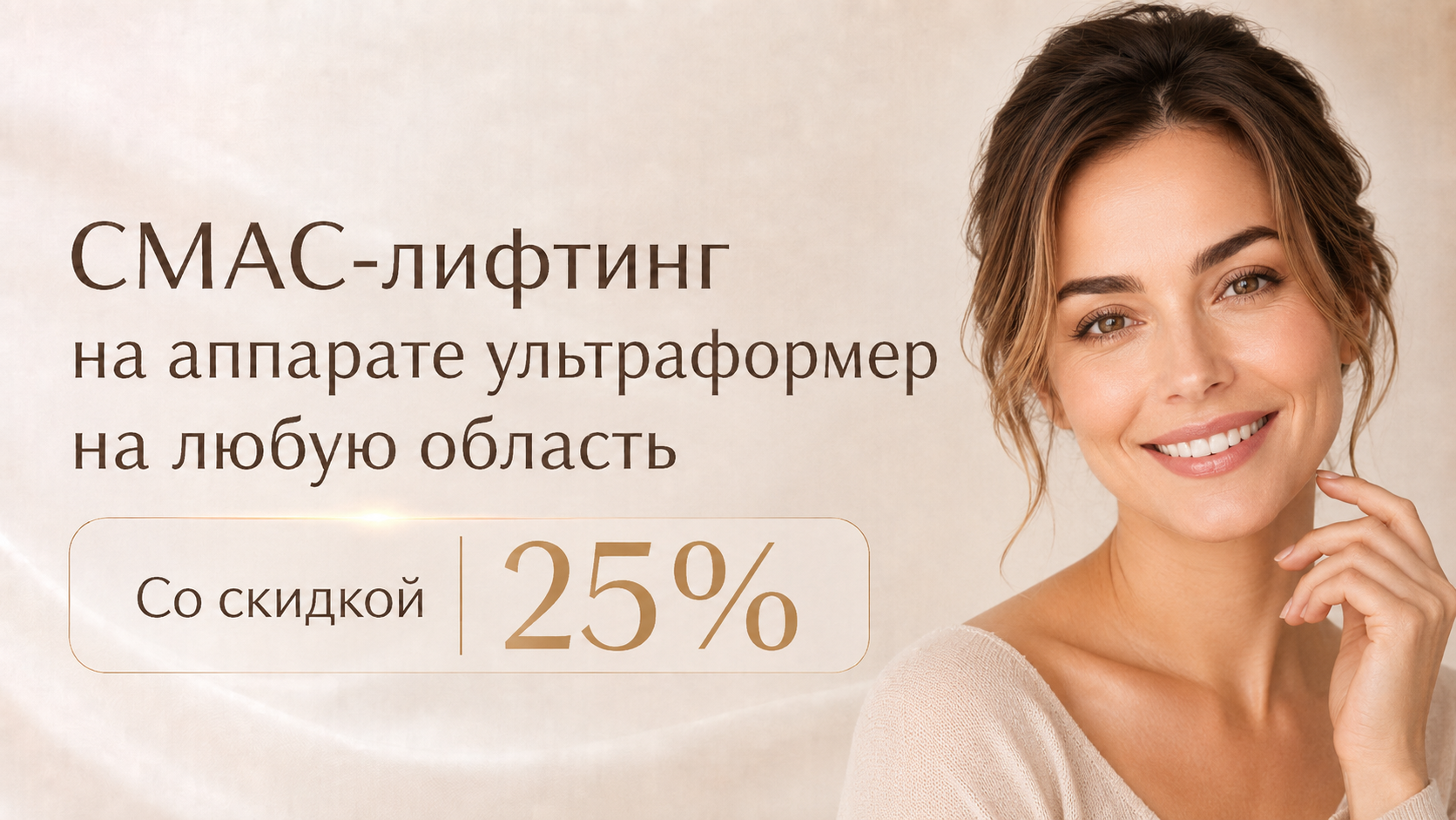 СМАС-лифтинг в клинике Шер Ами