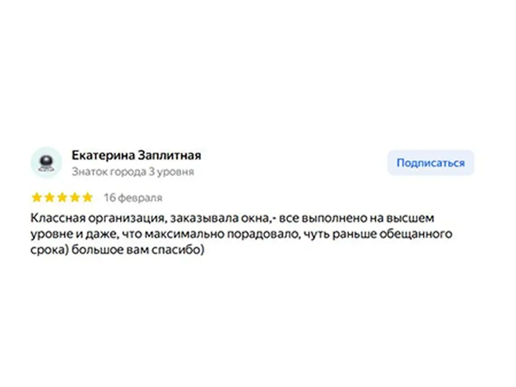 Отзыв клиентки Екатерины о заказе окон, Орск