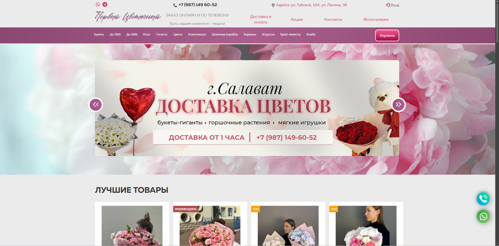 Первый Цветочный